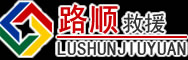 巴东道路救援