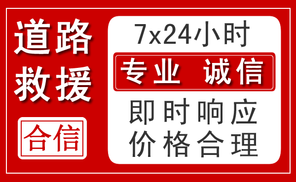 巴东新能源汽车救援
